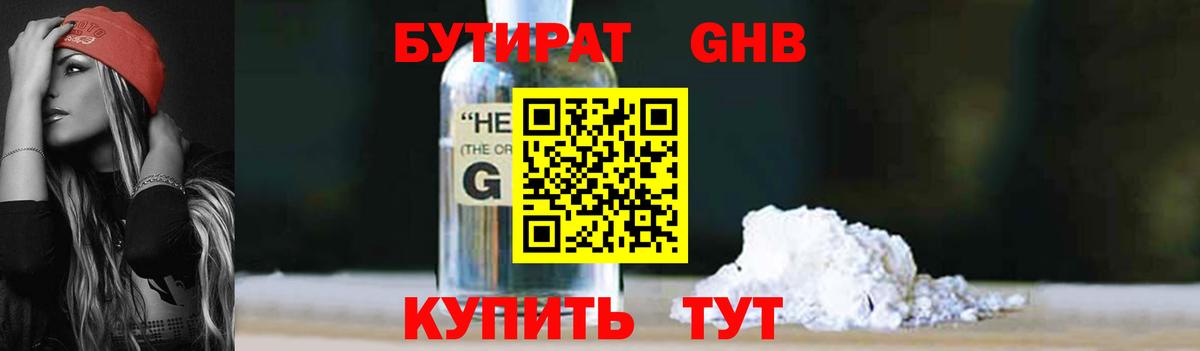 Домодедово  Бутират BDO 33%  Бутират  Вход с VPN 