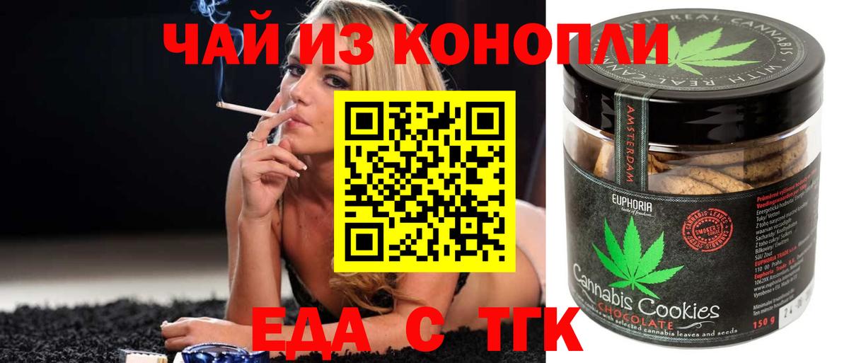 Еда ТГК конопля  Вход с VPN  Домодедово 