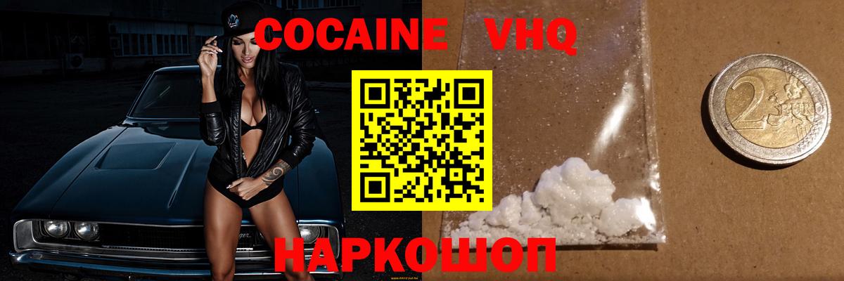 Домодедово  COCAIN Боливия  Кокаин Колумбийский  где купить наркотик  Вход с VPN 