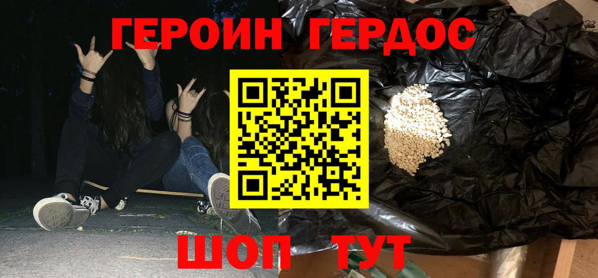 ГЕРОИН VHQ Домодедово