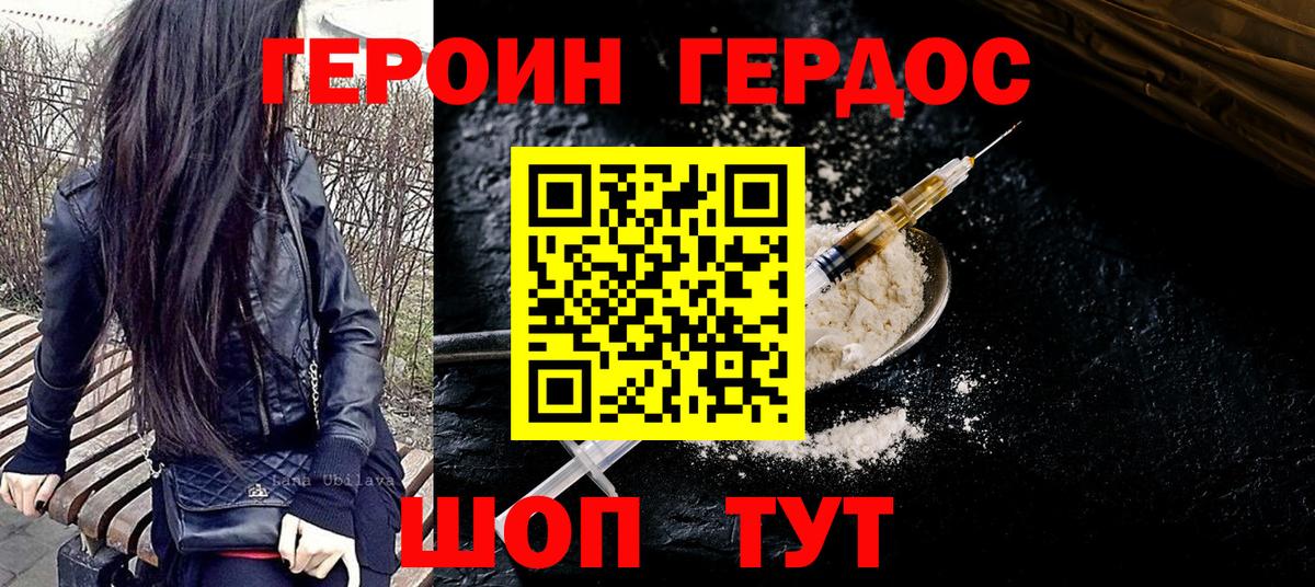 ГЕРОИН белый  ГЕРОИН  Домодедово  Вход с VPN 