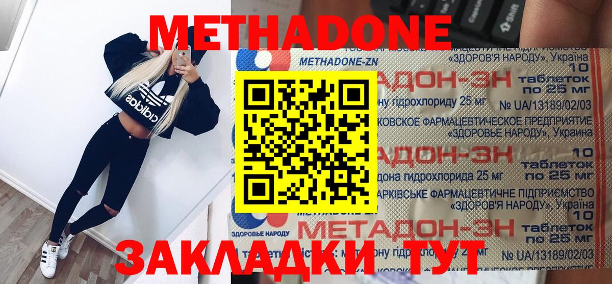 МЕТАДОН мёд Домодедово