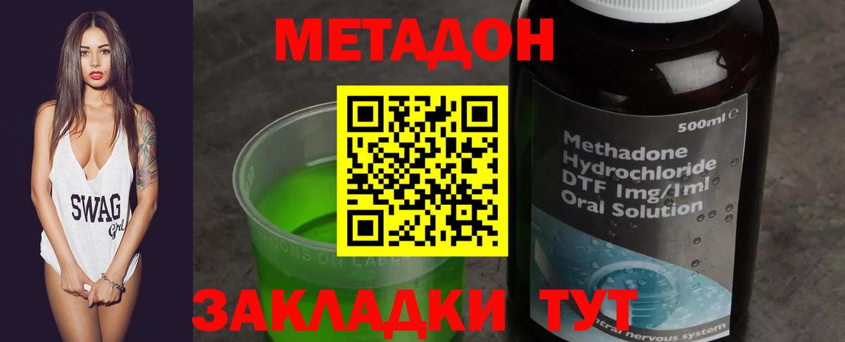 Метадон мёд  МЕТАДОН кристалл  Вход с VPN  Домодедово 