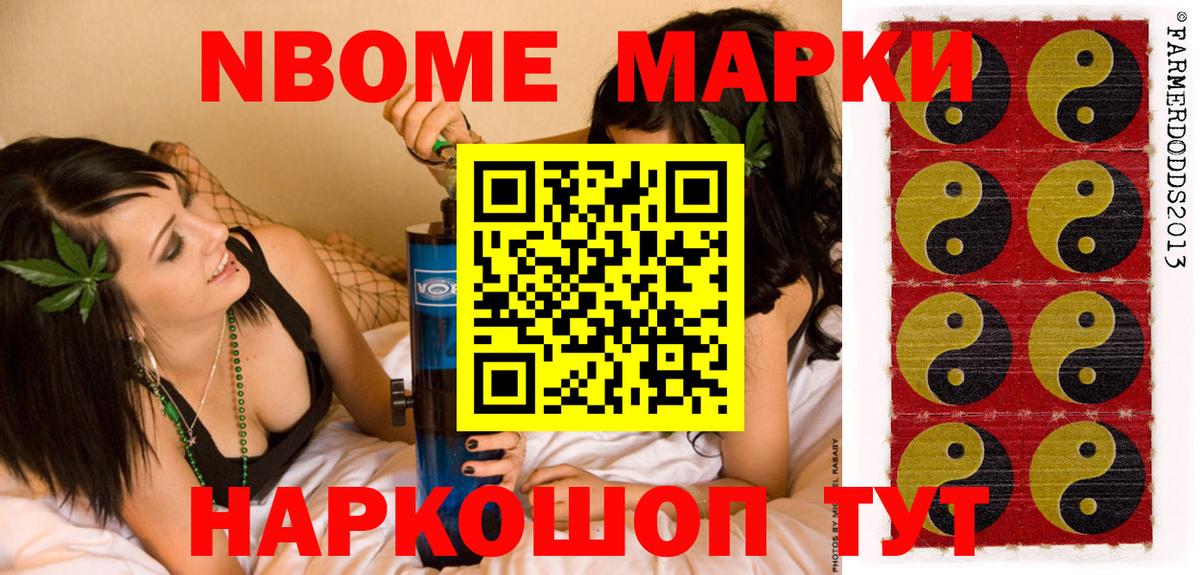 Наркотические марки 1500мкг Домодедово